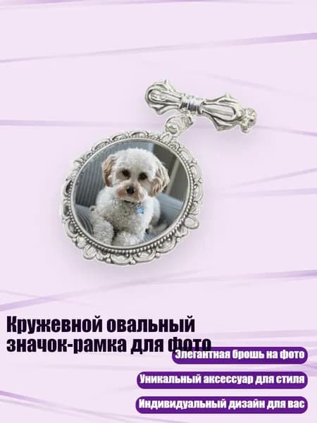 Кружевной овальный значок-рамка для фото, - Стиль 2