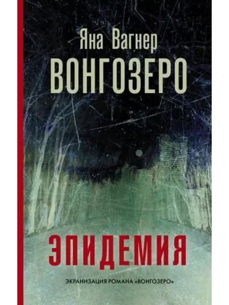 Вонгозеро