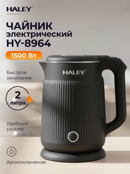 Чайник электрический черный пластик 2л 1500 Вт