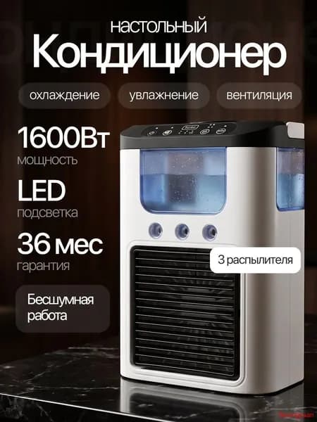 Вентилятор настольный с увлажнителем, охладитель воздуха, мини кондиционер
