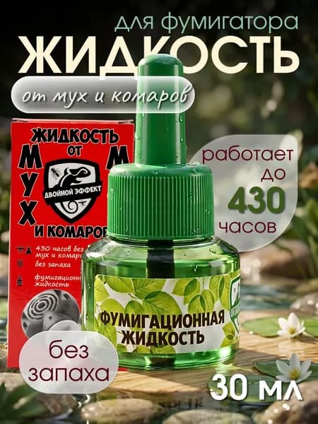 Жидкость от мух и комаров для фумигатора