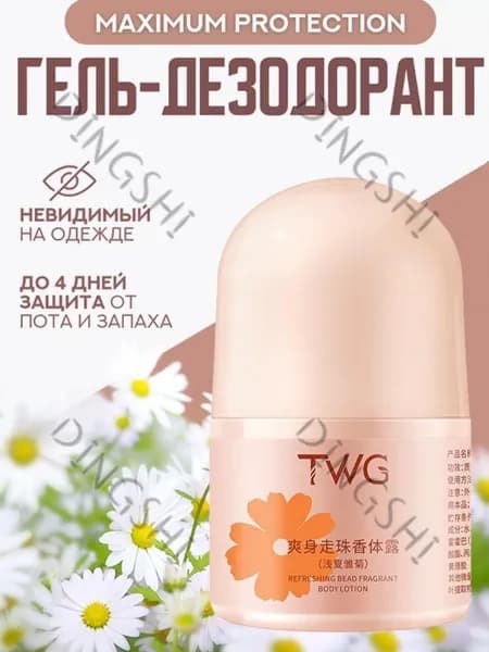 Дезодорант
