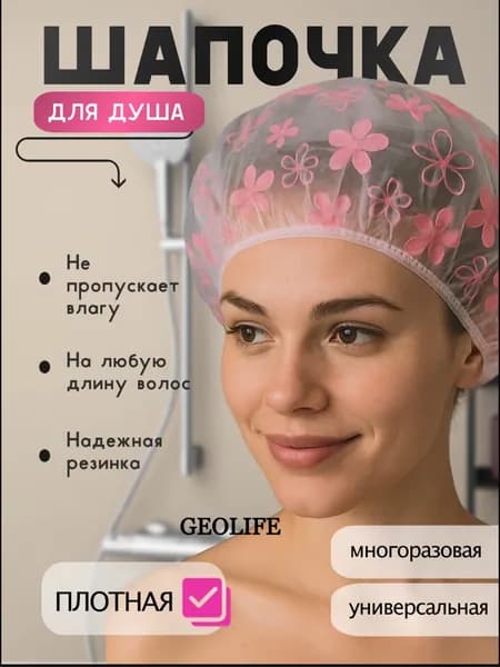 Шапочкa для волос для душа, окрашивания, многоразовая, прочная