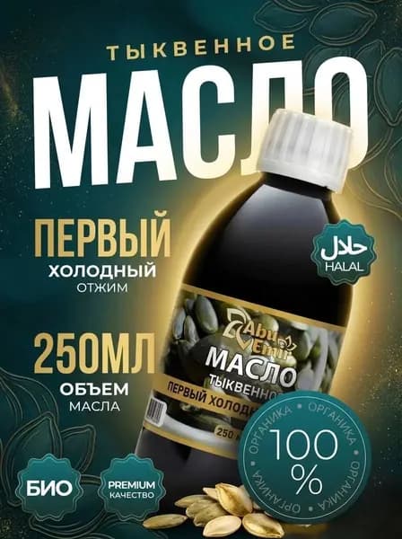 Натуральное тыквенное масло холодного отжима