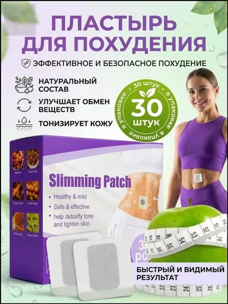 Пластырь для похудения 3см Х 3 см