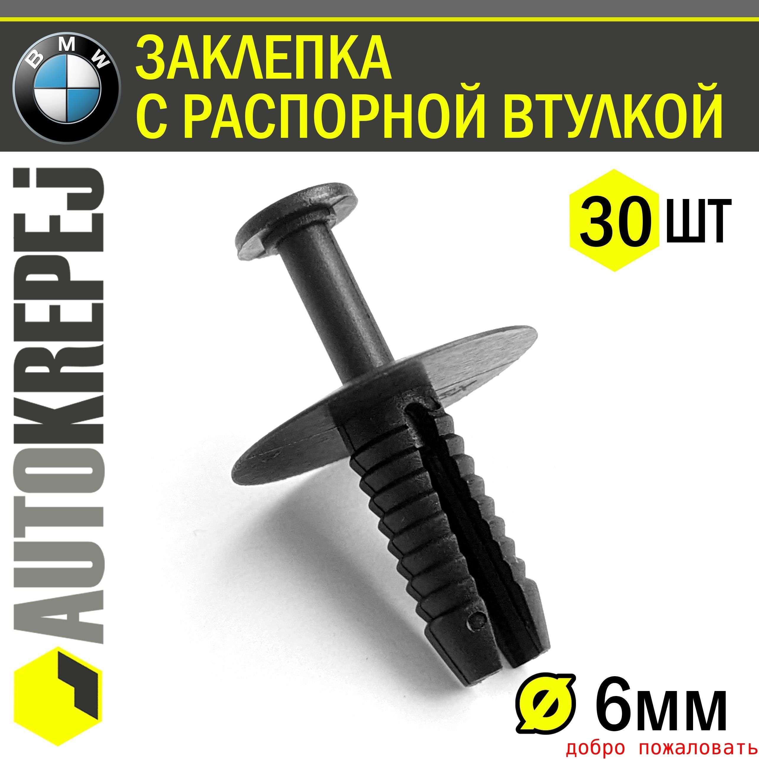 Клипса крепежная автомобильная, 16.5 мм, 31 шт.