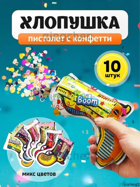 Хлопушка на праздник 15 см разноцветный 10 шт