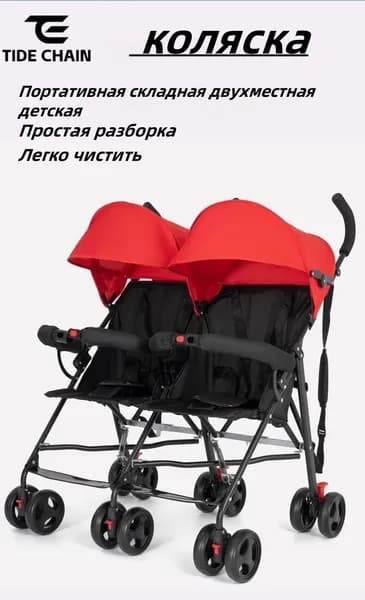 Портативная складная двухместная детская коляска