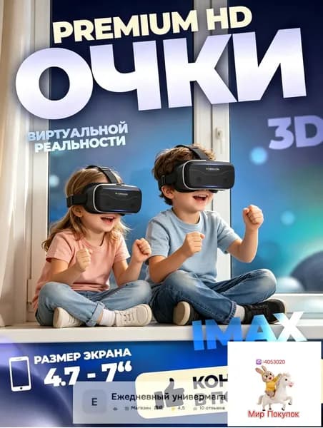 VR очки для смартфона, 3D просмотр фильмов и игр