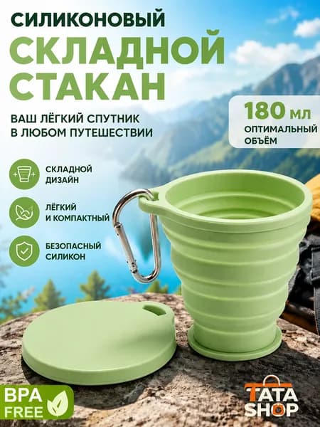 Складной силиконовый стакан, зеленый цвет, компактный походный стакан из пищевого силикона для кемпинга, походов и путешествий