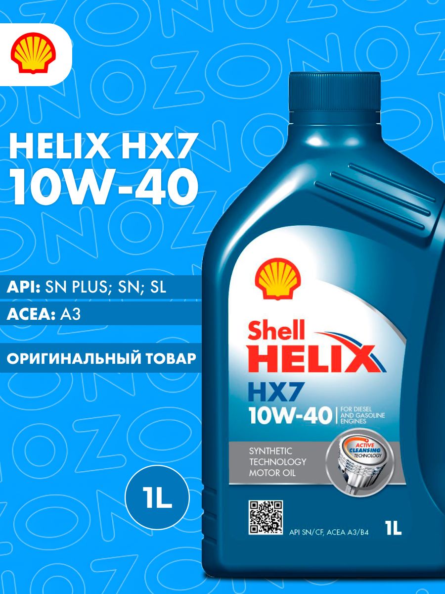 Shell HELIX HX7 10W-40 Масло моторное, Полусинтетическое, 1 л