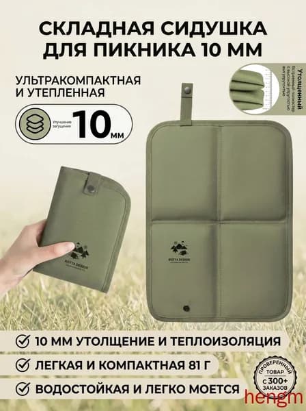 Складная туристическая сидушка из оксфорда, водонепроницаемая и грязеотталкивающая, компактная, для пикника, кемпинга и походов.компактная 14.5х10 см.