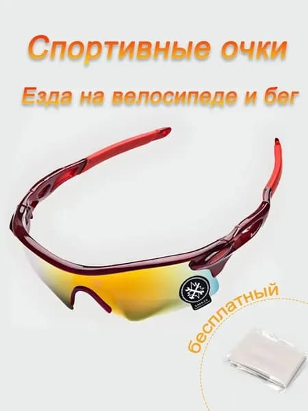 Спортивные очки, езда на велосипеде, бег, альпинизм, активный отдых на свежем воздухе