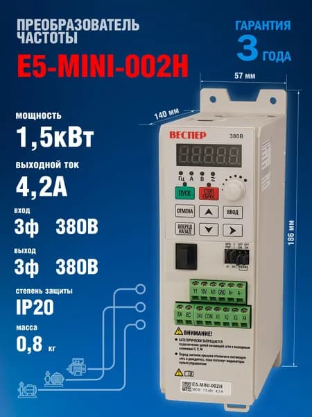 Частотный преобразователь Веспер E5 MINI 002Н 1,5кВт 380В