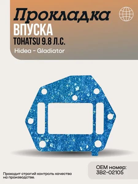 Прокладка впуска Tohatsu 9.8 л.с.