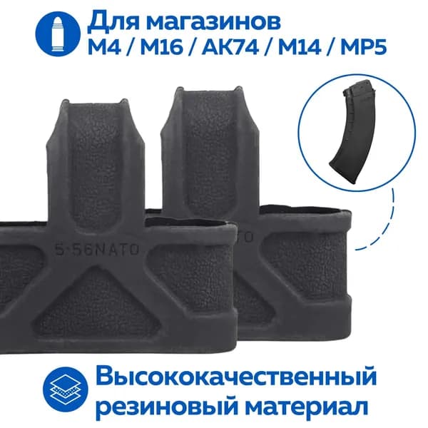 Петля на магазин для страйкбола АК M4 M14 MP5, 5,56 мм, 7,62 мм, 9 мм / 2 шт