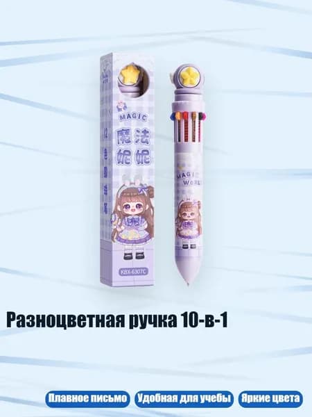 Разноцветная ручка 10-в-1, - 7