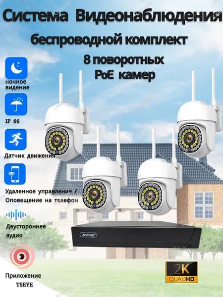 Готовый комплект видеонаблюдения беспроводной уличный, система видеонаблюдения на 4 камеры 5Мп камер, цветная ночная съемка
