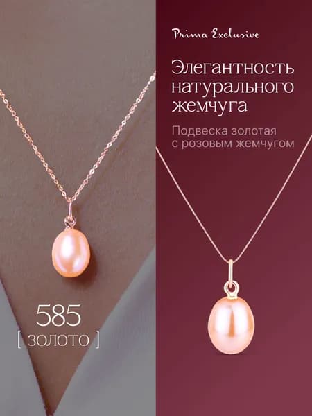Подвеска женская на шею золотая 585 пробы кулон с натуральным розовым жемчугом