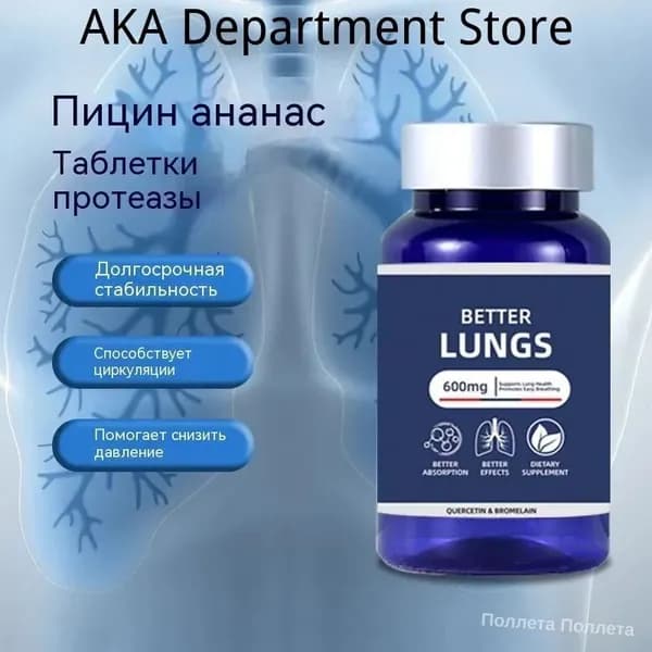 Таблетки с бромелаином и кверцетином, 30 штук, для взрослых