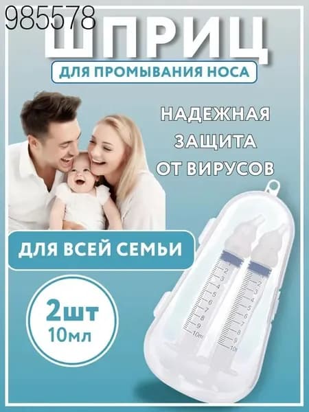 Ирригатор для носа. Шприц промывания 2 шт.