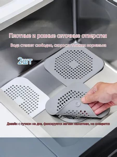 Силиконовая сетка-решетка для слива раковины, ванной и душевой на присосках 14.7см х 14.7см, 2 шт; Фильтр улавливатель волос и отходов на кухне и в душе.