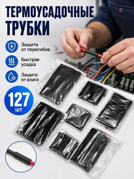 Термоусадочная трубка