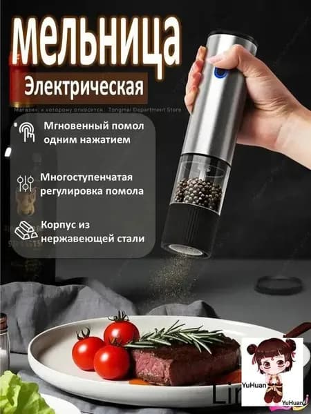 Электрическая мельница для перца и специй с керамическим жерновом, USB Type-C зарядка, регулировка помола, прозрачный контейнер