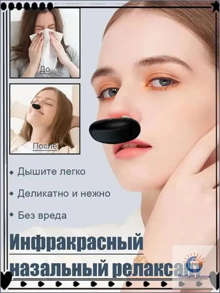 Устройство для лечения ринита носа