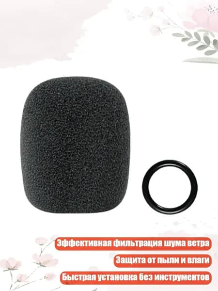 Поролоновый чехол для микрофона A10 A30 с фильтрацией шума