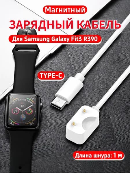 Кабель для фитнес-браслета, 1.0 м, белый