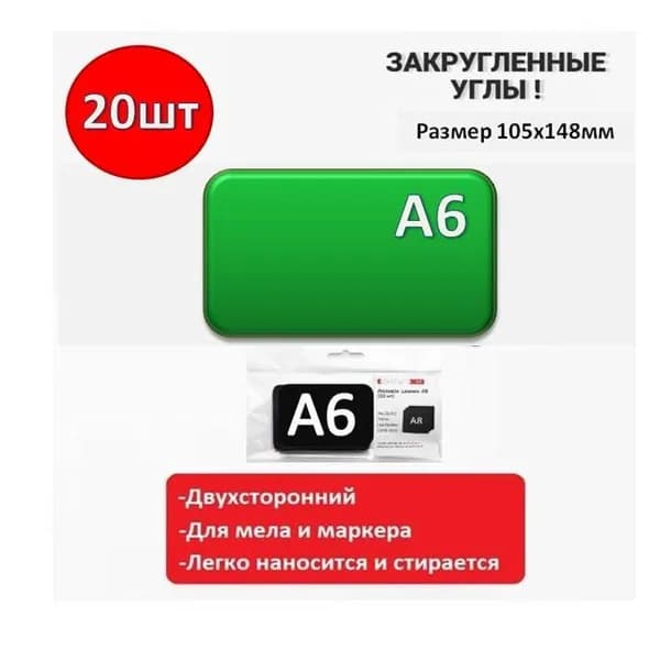 Ценник меловой, зеленый, А6, 20 штук