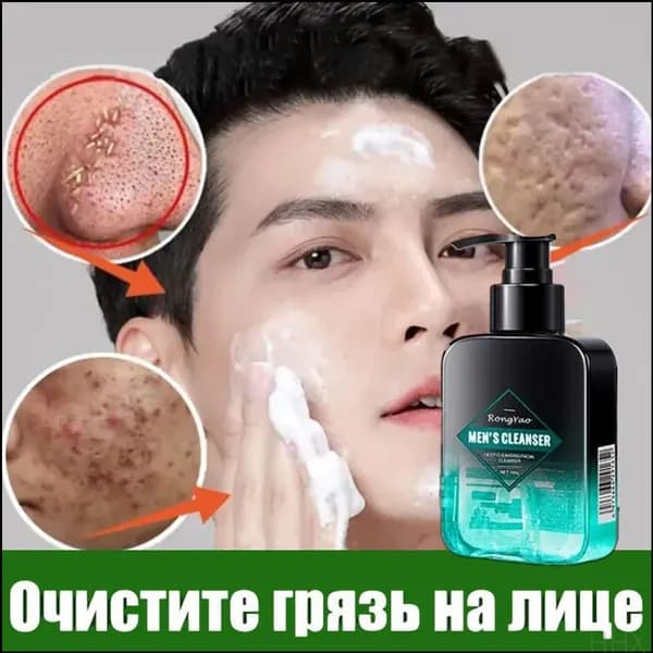 Средство для умывания