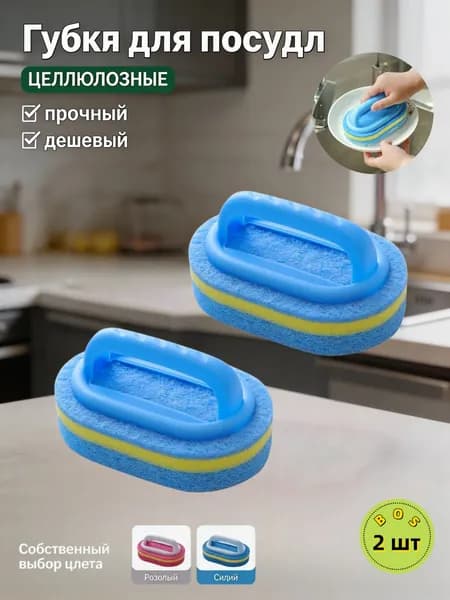 Салфетки для уборки Губки для мытья посуды, Губчатая щетка синего цвета, 14*9*7.5 см, 2 шт.