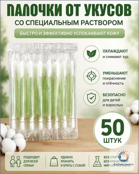 Ватные палочки, 50 шт.