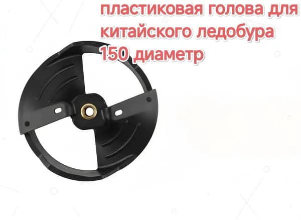 Ремкомплект для ледобура