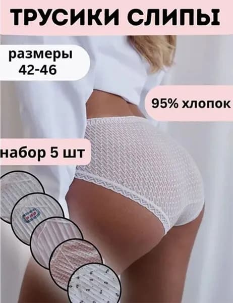 Комплект трусов, 5 шт