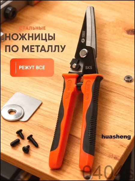 Ножницы строительные Прямые CrMo