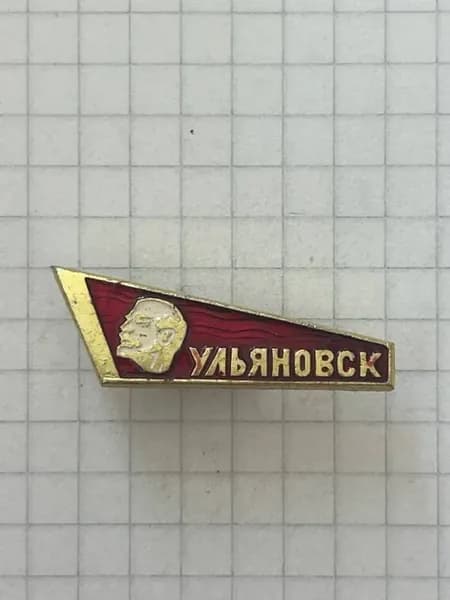 Значок "Ульяновск" с профилем Ленина