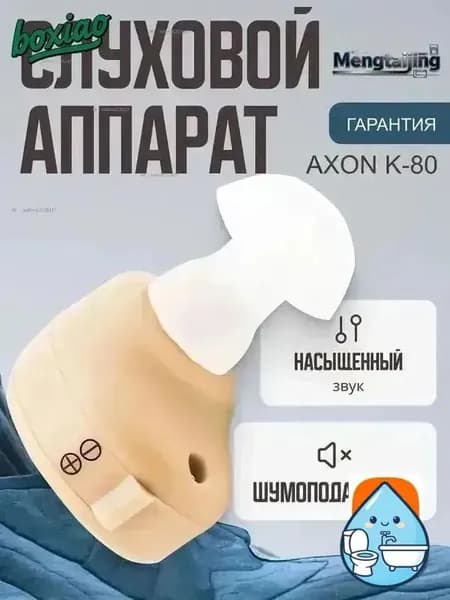 Слуховой аппарат для пожилых на 1-2 степень потери слуха тугоухости / усилитель звука внутриушной для слабослышащих пенсионеров