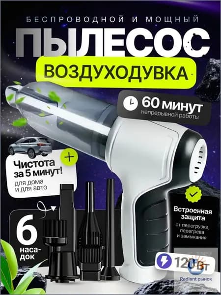 Воздуходувка аккумуляторная портативная ветродуйка