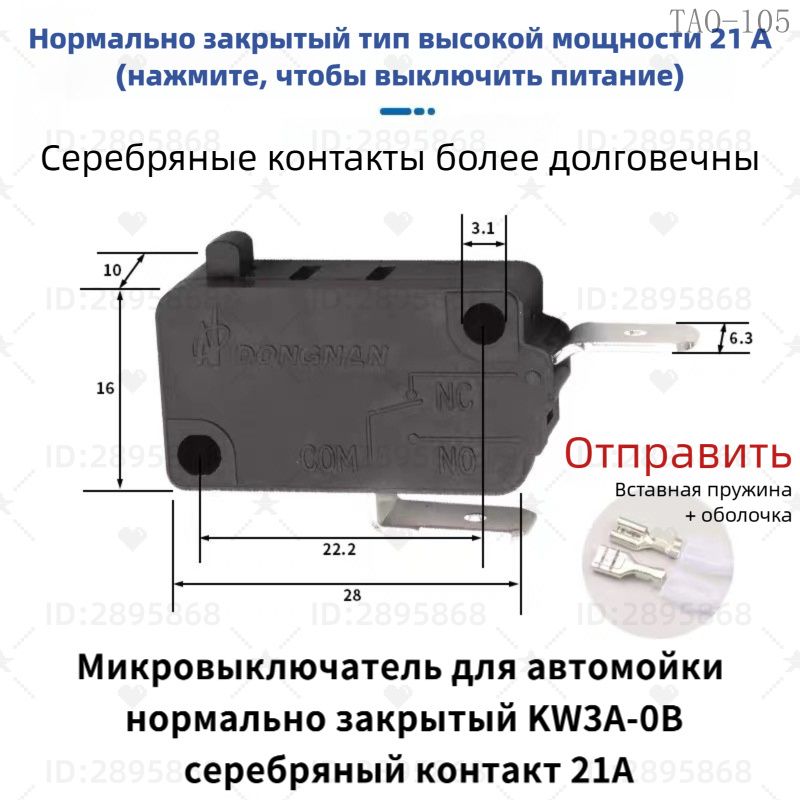 Микровыключатель для автомойки нормально закрытый KW3A-0B серебряный контакт 21A