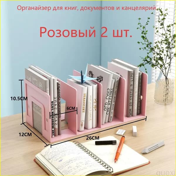 Подставка для книг и учебников. Органайзер для документов и канцелярий. Для офиса и дома.
