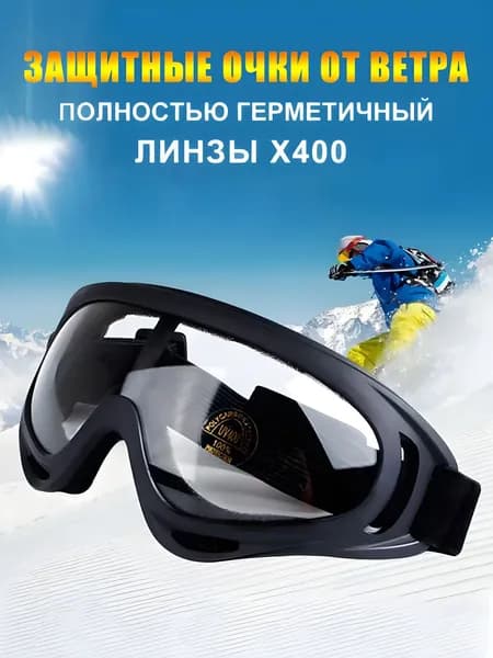 Маска горнолыжная