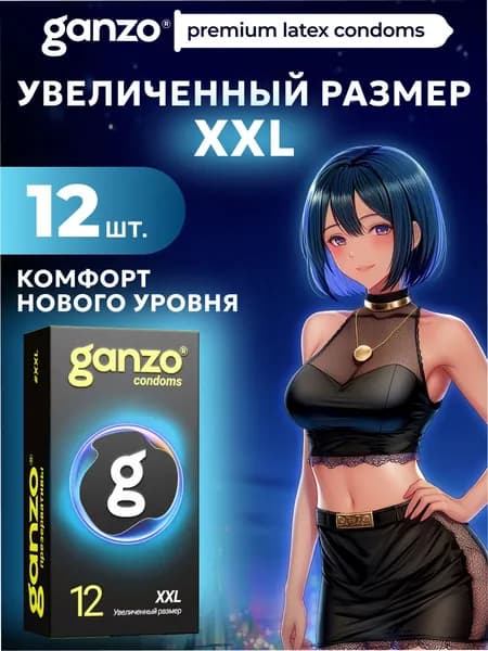 Презервативы увеличенного размера GANZO XXL, 12 шт. Black Edition