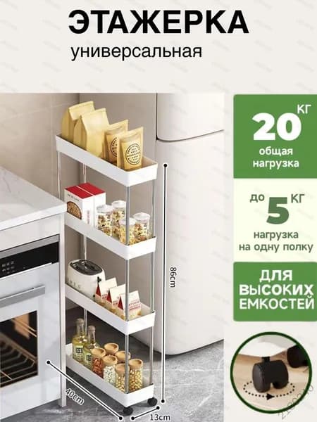 Этажерка, 4 секц., Пластик, ABS пластик, 13х10х42 см