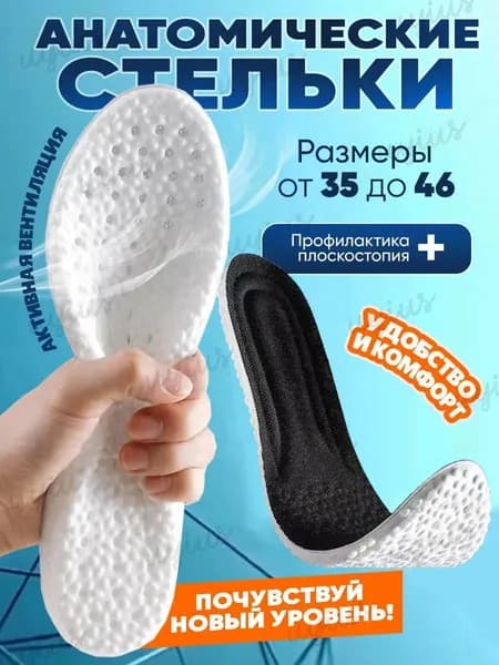 Стельки для обуви 2 шт