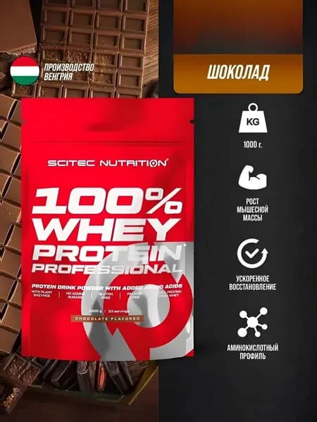 Протеин сывороточный Whey Protein Professional Шоколад 1000 гр.