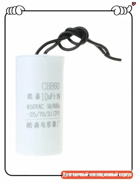 Конденсаторы CBB60 450VAC для запуска стиральных машин, - 10uf