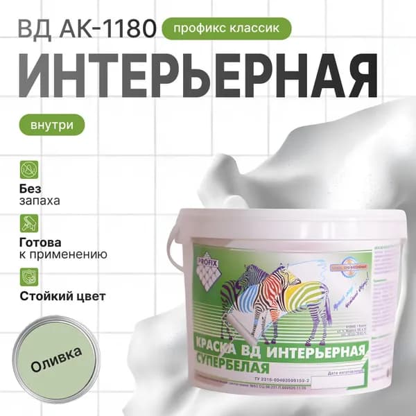 Краска интерьерная ПРОФИКС